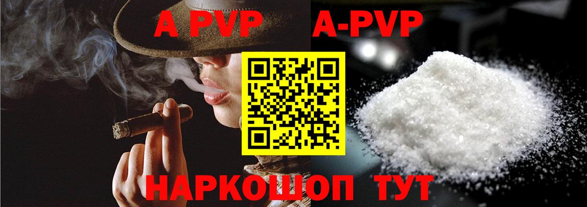 Альфа ПВП Crystall  Вход с VPN  А ПВП крисы CK  Еманжелинск  A PVP VHQ 