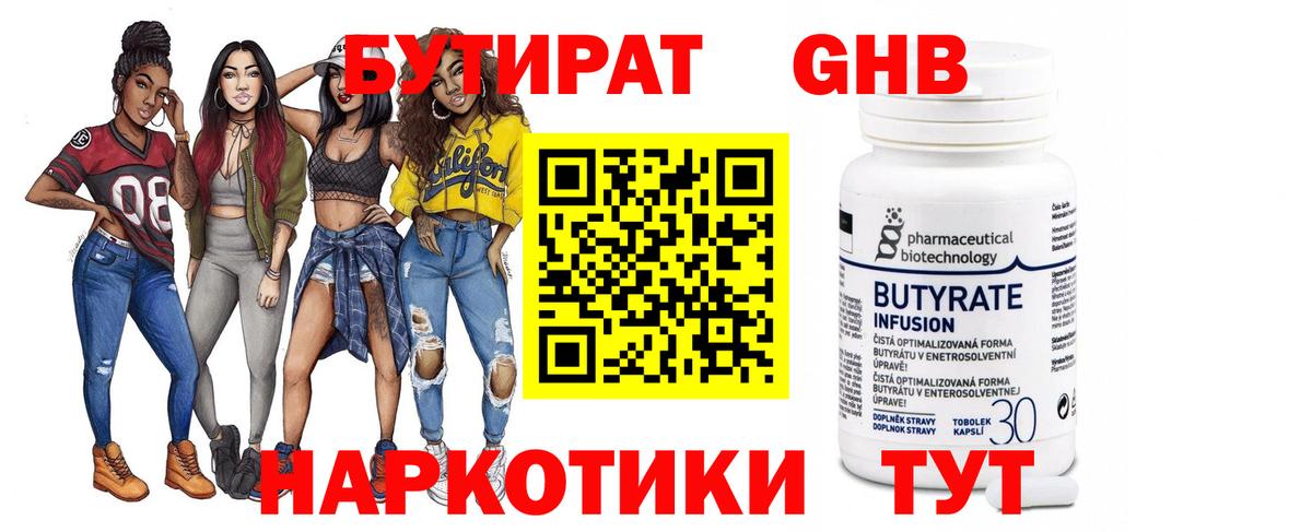 Еманжелинск  БУТИРАТ вода  Бутират  Вход с VPN 