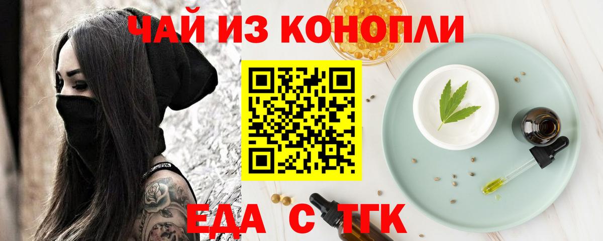 Еманжелинск  Еда ТГК марихуана  Вход с VPN 