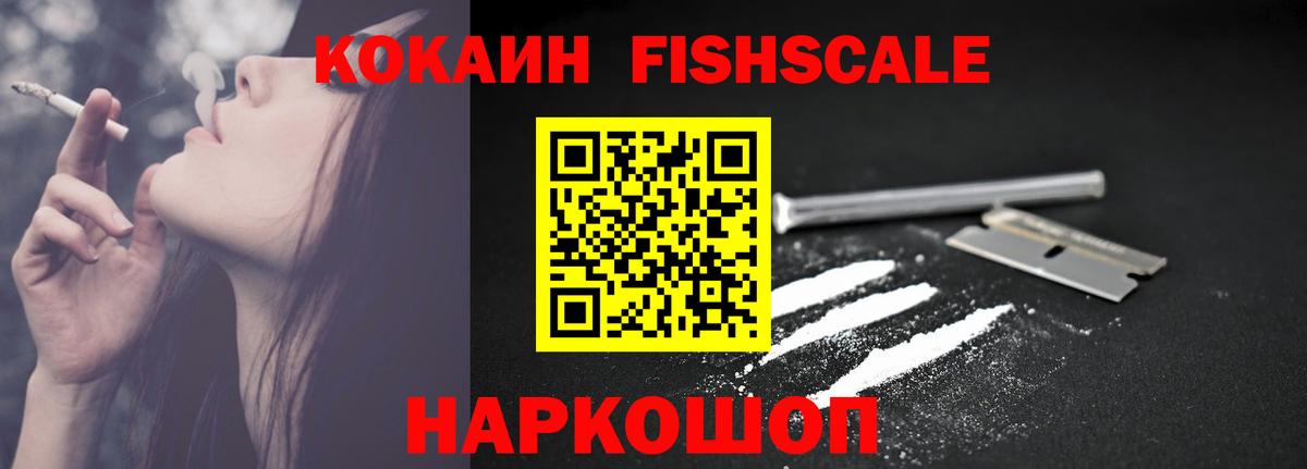 Кокаин Fish Scale  КОКАИН Перу  Еманжелинск  Вход с VPN 