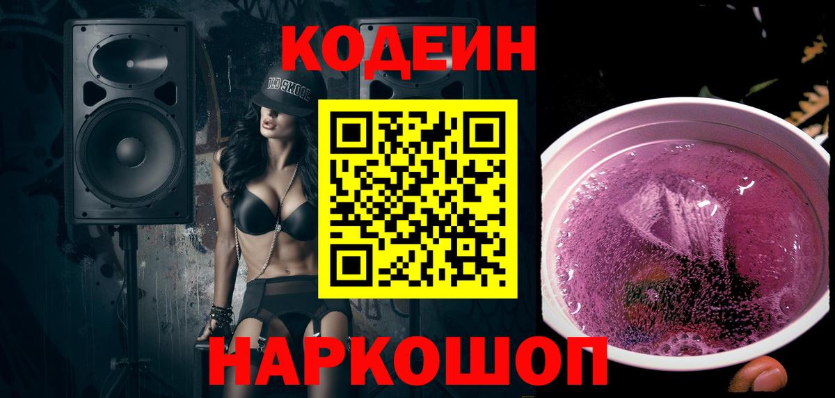 Еманжелинск  Кодеиновый сироп Lean напиток Lean (лин)  где найти   Вход с VPN  Кодеиновый сироп Lean напиток Lean (лин) 