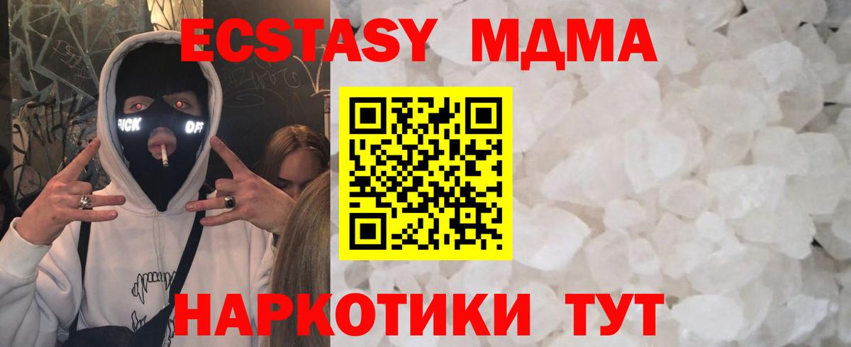 МДМА  МДМА кристаллы  Вход с VPN  МДМА кристаллы  Еманжелинск 