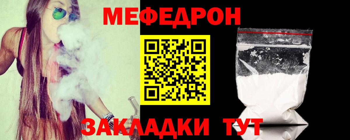 Мефедрон  Еманжелинск