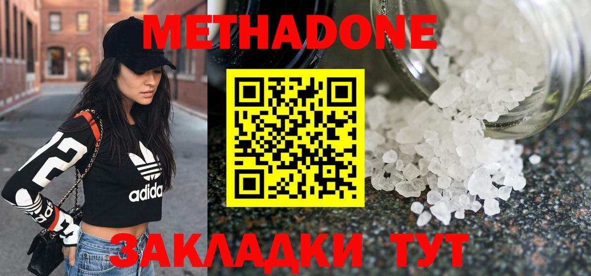 МЕТАДОН кристалл  Вход с VPN  Еманжелинск  МЕТАДОН мёд 