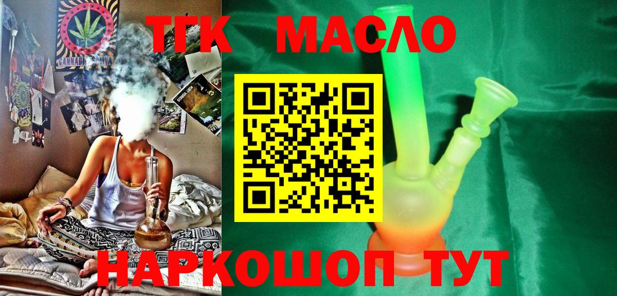 ТГК гашишное масло Еманжелинск